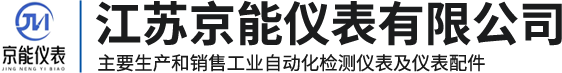 江苏京能仪表有限公司